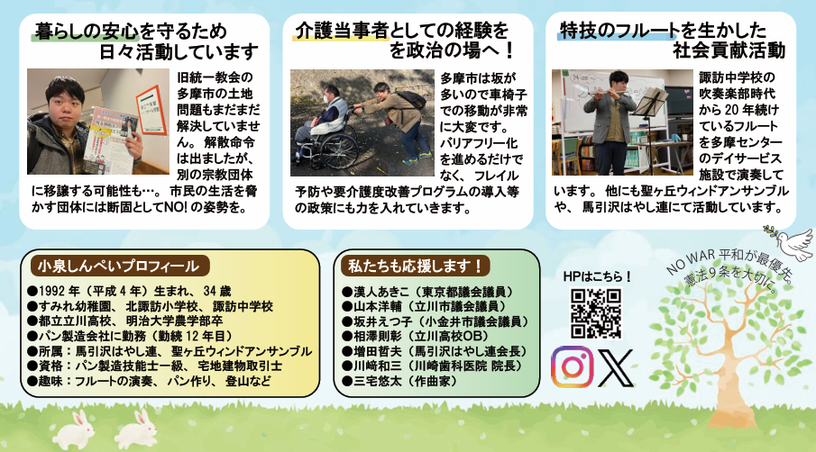 政策チラシ 裏（2026年4月）