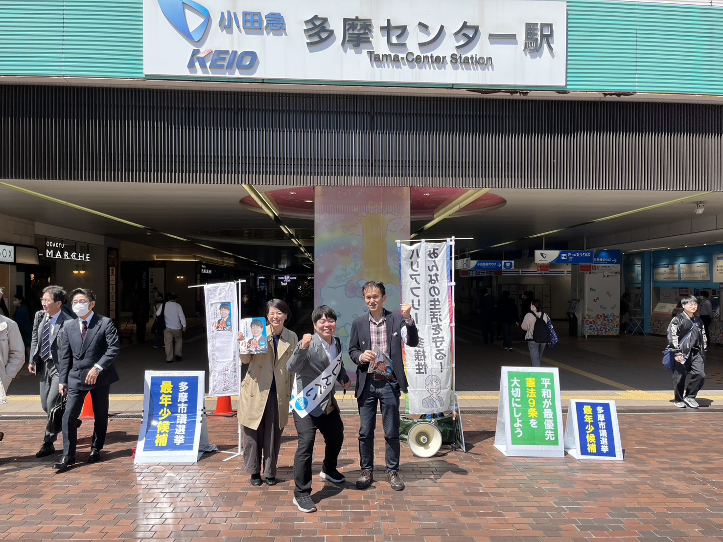 多摩センター駅前での街頭活動