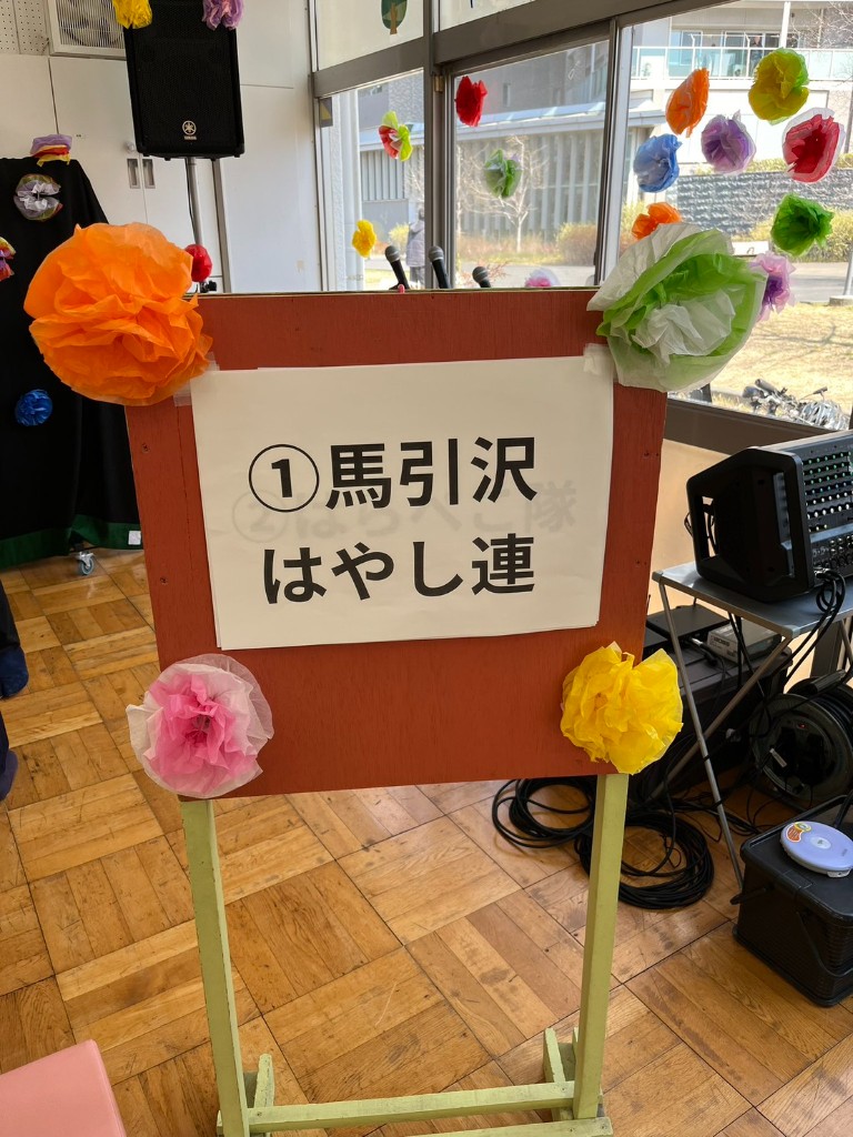 馬引沢はやし連 看板