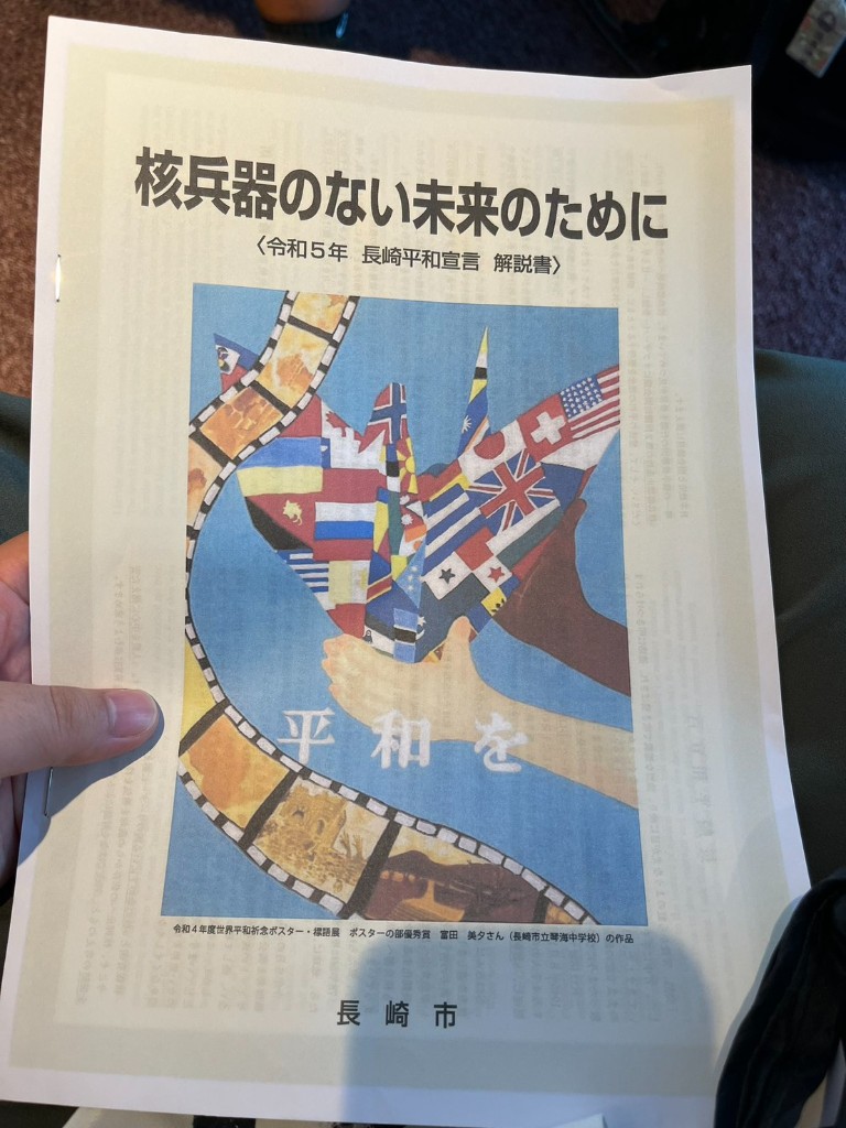 核兵器のない未来のために 長崎平和宣言解説書