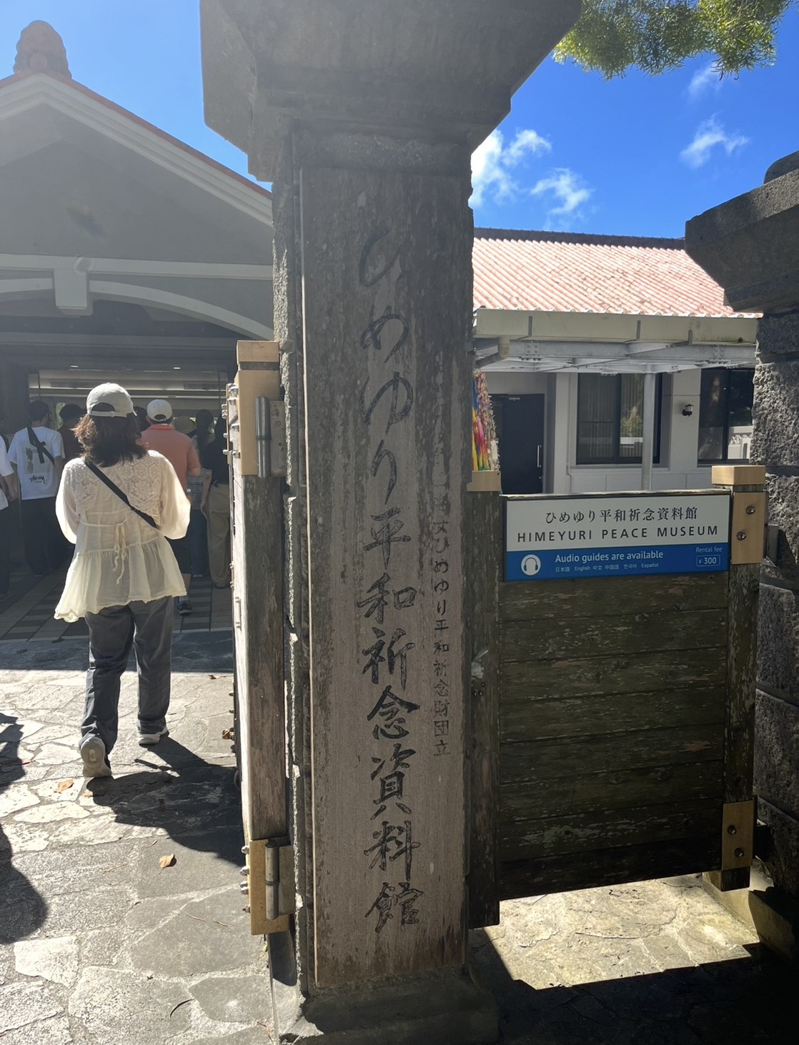 ひめゆり平和祈念資料館の門