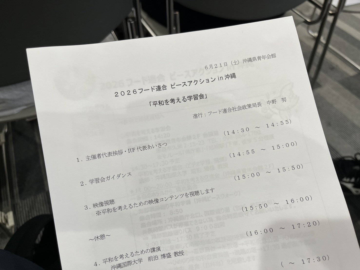 「2026フード連合 ピースアクションin沖縄 平和を考える学習会」の次第