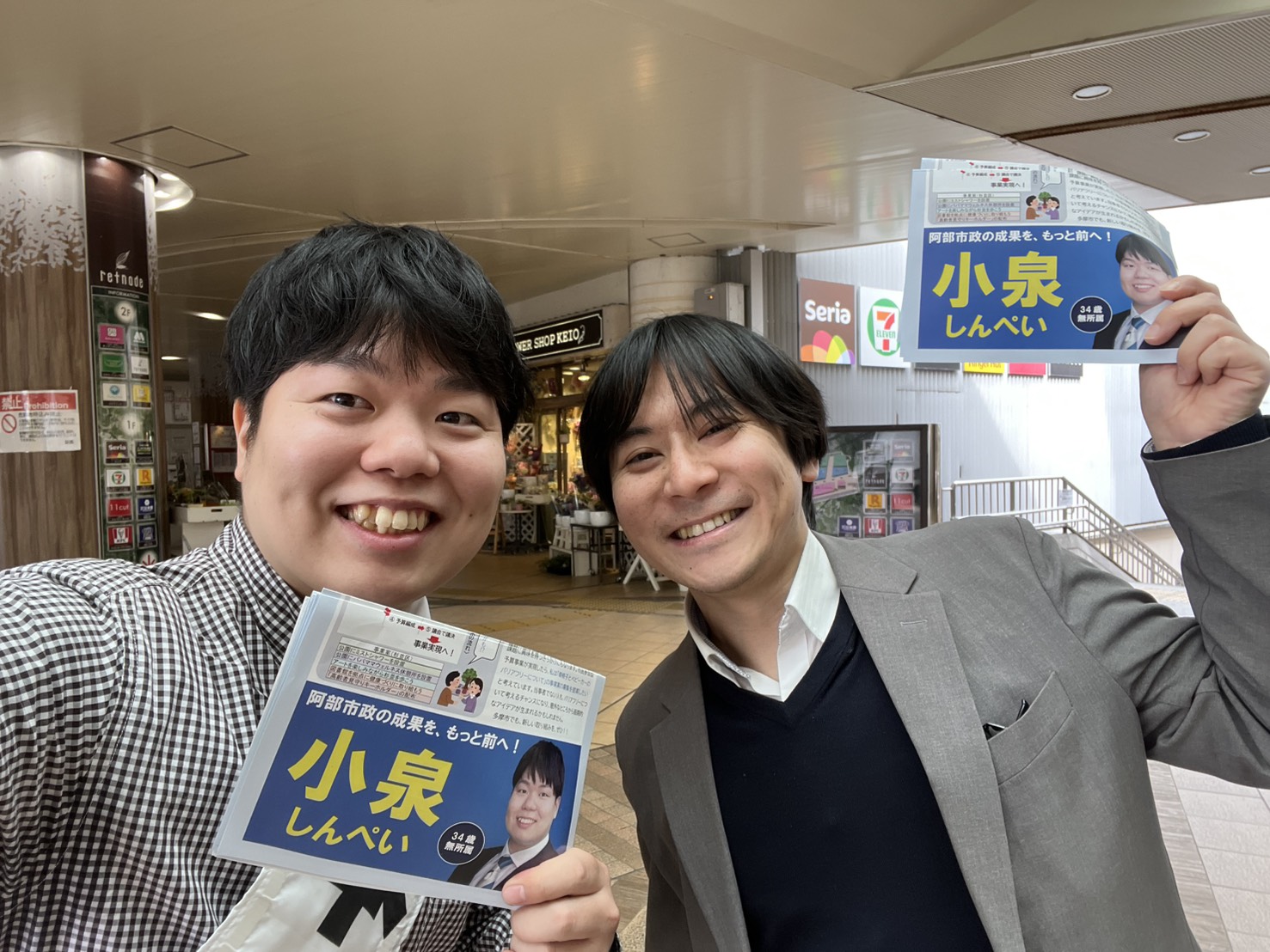 3月22日の街宣。小泉しんぺいと立川市議のやまもとようすけさん